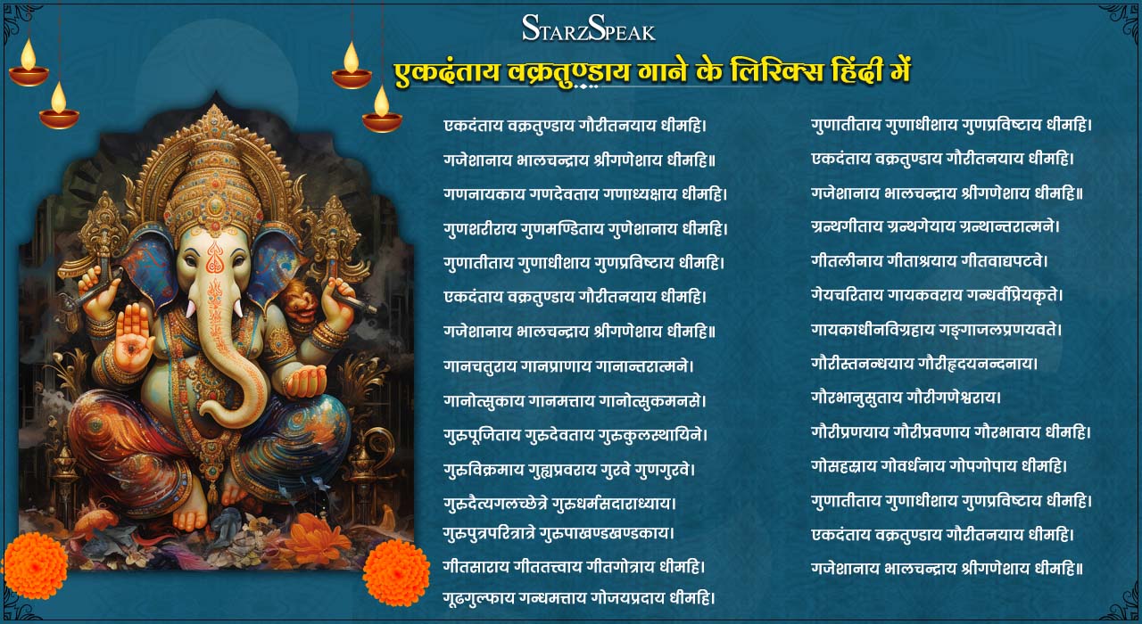 Ekadantaya Vakratundaya Lyrics in hindi 